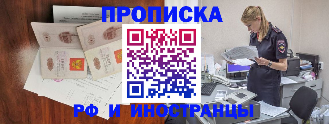 временная регистрация для всех в Белгородской области