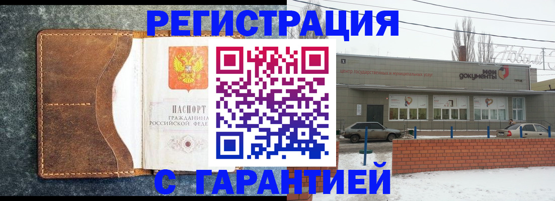 временная прописка в Белгородской области